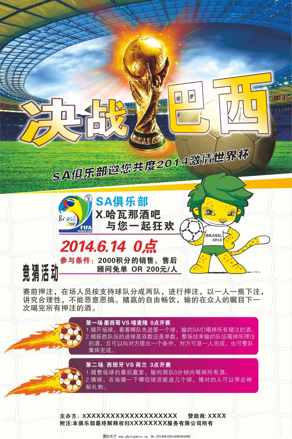 在对阵霍